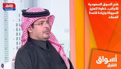 فتح السوق السعودية للأجانب.. خطوة لتعزيز السيولة وزيادة قاعدة العملاء