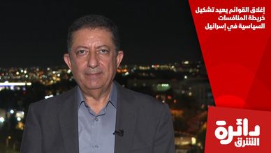 إغلاق القوائم يعيد تشكيل خريطة المنافسات السياسية في إسرائيل