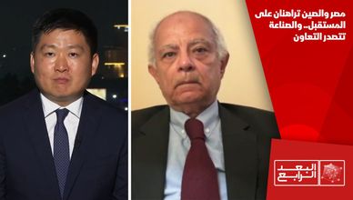 مصر والصين تراهنان على المستقبل.. والصناعة تتصدر التعاون