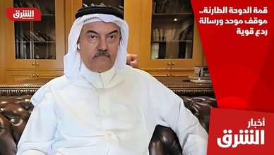 قمة الدوحة الطارئة.. موقف موحد ورسالة ردع قوية