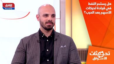 هل يستمر النفط في قيادة تحركات الأسهم بعد الحرب؟