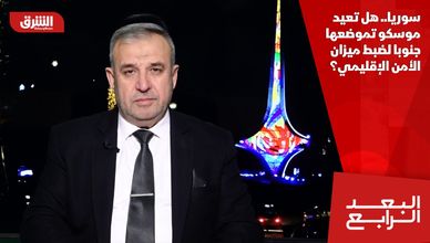 سوريا.. هل تعيد موسكو تموضعها جنوبا لضبط ميزان الأمن الإقليمي؟