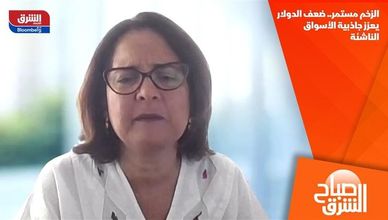 الزخم مستمر.. ضعف الدولار يعزز جاذبية الأسواق الناشئة
