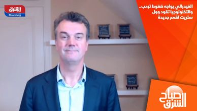 الفيدرالي يواجه ضغوط ترمب.. والتكنولوجيا تقود وول ستريت لقمم جديدة