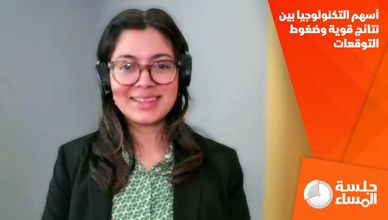 أسهم التكنولوجيا بين نتائج قوية وضغوط التوقعات