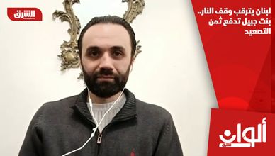 لبنان يترقب وقف النار.. بنت جبيل تدفع ثمن التصعيد