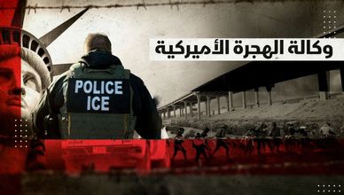 وكالة الهجرة الأميركية.. ماذا نعرف عنها؟