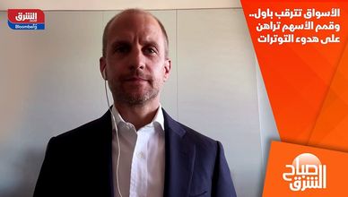 الأسواق تترقب باول.. وقمم الأسهم تراهن على هدوء التوترات