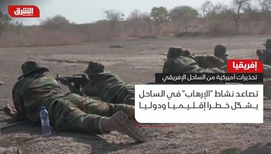 إفريقيا.. تحذيرات أميركية من الساحل الإفريقي