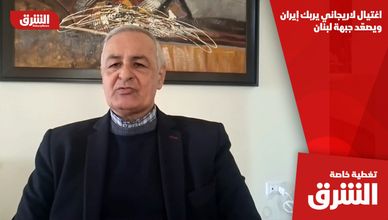 اغتيال لاريجاني يربك إيران ويصعّد جبهة لبنان