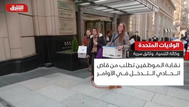 إتلاف وثائق الوكالة الأميركية للتنمية.. خطوة مثيرة للجدل