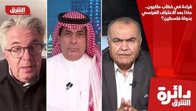 قراءة في خطاب ماكرون.. ماذا بعد الاعتراف الفرنسي بدولة فلسطين؟