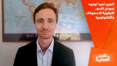 الصين تعيد توجيه نموذج النمو.. الأولوية للاستهلاك والتكنولوجيا