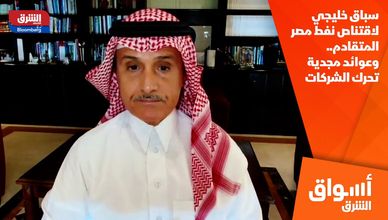 سباق خليجي لاقتناص نفط مصر المتقادم.. وعوائد مجدية تحرك الشركات