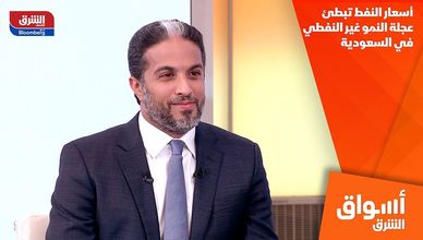 أسعار النفط تبطئ عجلة النمو غير النفطي في السعودية