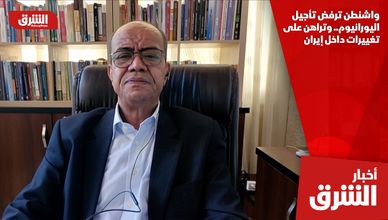 واشنطن ترفض تأجيل اليورانيوم.. وتراهن على تغييرات داخل إيران