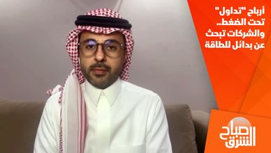 أرباح "تداول" تحت الضغط.. والشركات تبحث عن بدائل للطاقة