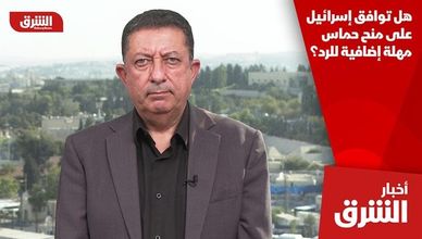 هل توافق إسرائيل على منح حماس مهلة إضافية للرد؟