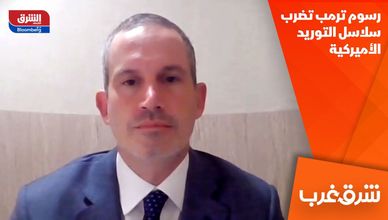 رسوم ترمب تضرب سلاسل التوريد الأميركية