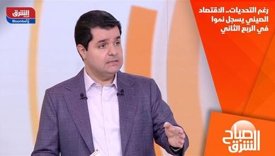 رغم التحديات.. الاقتصاد الصيني يسجل نموا في الربع الثاني