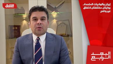 إيران والولايات المتحدة.. روايتان مختلفتان لاتفاق غير واضح