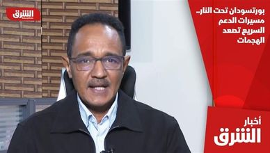 بورتسودان تحت النار.. مسيرات الدعم السريع تصعد الهجمات