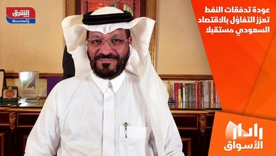 عودة تدفقات النفط تعزز التفاؤل بالاقتصاد السعودي مستقبلا