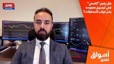 هل ينجح "تاسي" في ترسيخ صعوده رغم غياب المحفزات؟