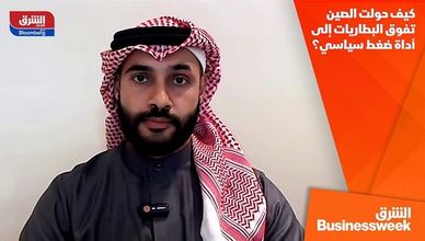 كيف حولت الصين تفوق البطاريات إلى أداة ضغط سياسي؟