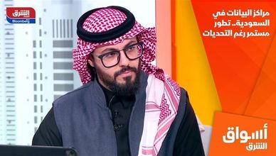 مراكز البيانات في السعودية.. تطور مستمر رغم التحديات