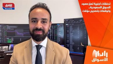 تدفقات أجنبية تعزز صعود السوق السعودية.. وتوقعات بتصحيح مؤقت