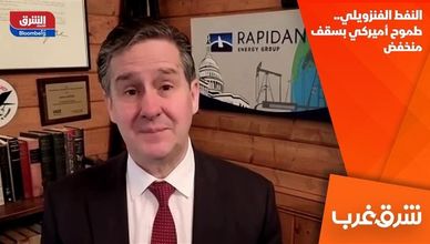 النفط الفنزويلي.. طموح أميركي بسقف منخفض