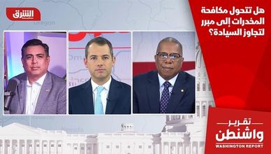 هل تتحول مكافحة المخدرات إلى مبرر لتجاوز السيادة؟