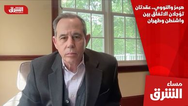 هرمز والنووي.. عقدتان تؤجلان الاتفاق بين واشنطن وطهران