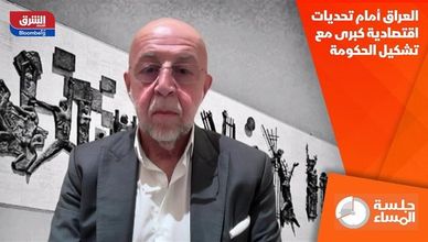 العراق أمام تحديات اقتصادية كبرى مع تشكيل الحكومة