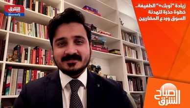 زيادة "أوبك+" الطفيفة.. خطوة حذرة لتهدئة السوق وردع المضاربين