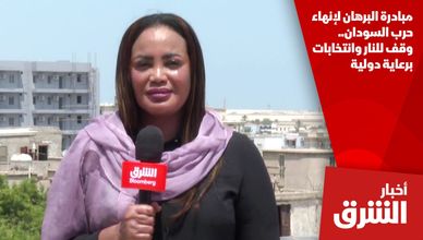 مبادرة البرهان لإنهاء حرب السودان.. وقف للنار وانتخابات برعاية دولية