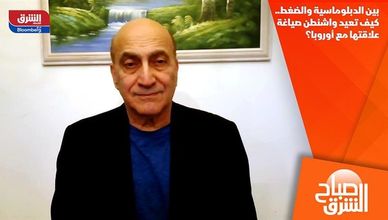 بين الدبلوماسية والضغط.. كيف تعيد واشنطن صياغة علاقتها مع أوروبا؟