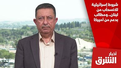 شروط إسرائيلية للانسحاب من لبنان.. ومطالب بدعم من أميركا