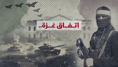 اتفاق غزة.. تحديات أميركية