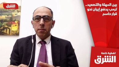 بين المهلة والتصعيد.. ترمب يدفع إيران نحو قرار حاسم