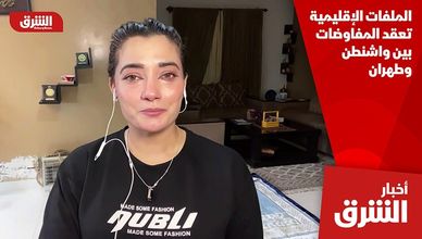 الملفات الإقليمية تعقد المفاوضات بين واشنطن وطهران