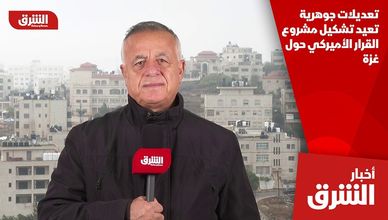 تعديلات جوهرية تعيد تشكيل مشروع القرار الأميركي حول غزة