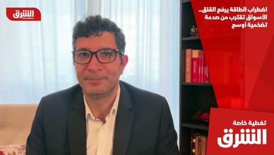 اضطراب الطاقة يرفع القلق.. الأسواق تقترب من صدمة تضخمية أوسع