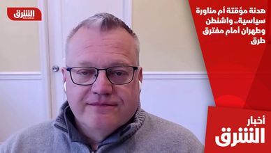 هدنة مؤقتة أم مناورة سياسية.. واشنطن وطهران أمام مفترق طرق