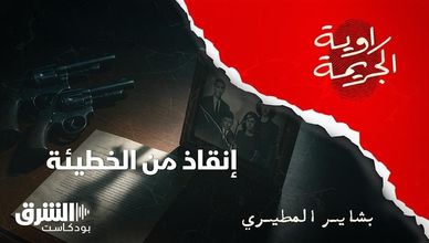إنقاذ من الخطيئة