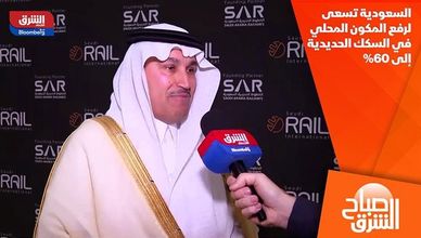 السعودية تسعى لرفع المكون المحلي في السكك الحديدية إلى 60%
