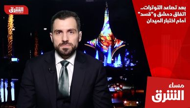 بعد تصاعد التوترات.. اتفاق دمشق و"قسد" أمام اختبار الميدان