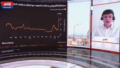 هل يواجه العالم أزمة غاز في 2026 تشبه سيناريو 2022؟