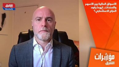 الأسواق المالية بين الأسهم والسندات.. أيهما يقود المزاج الاستثماري؟